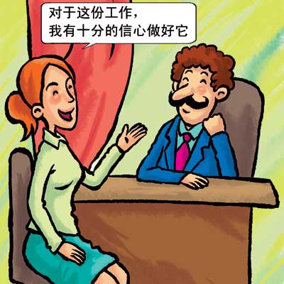 资深猎头:面试前要做十四件事(新华职场欢迎您!)